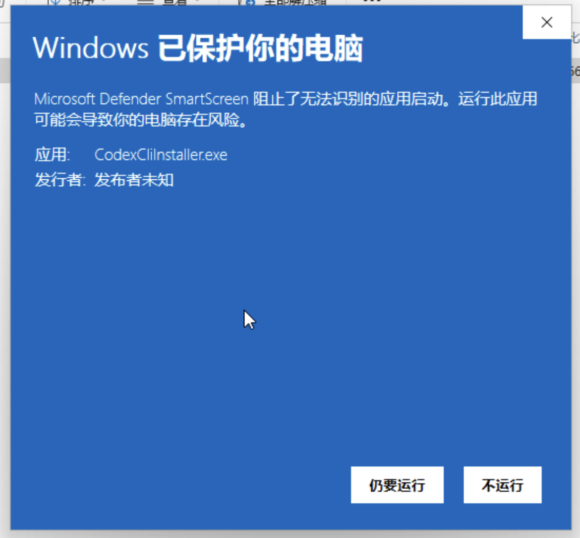 Windows SmartScreen 提示,点击"仍要运行"继续