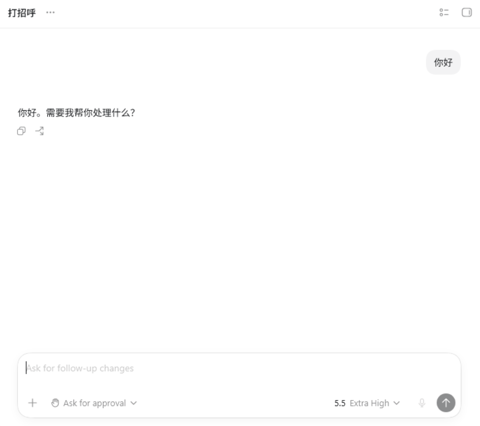 在 Codex 桌面版中对话